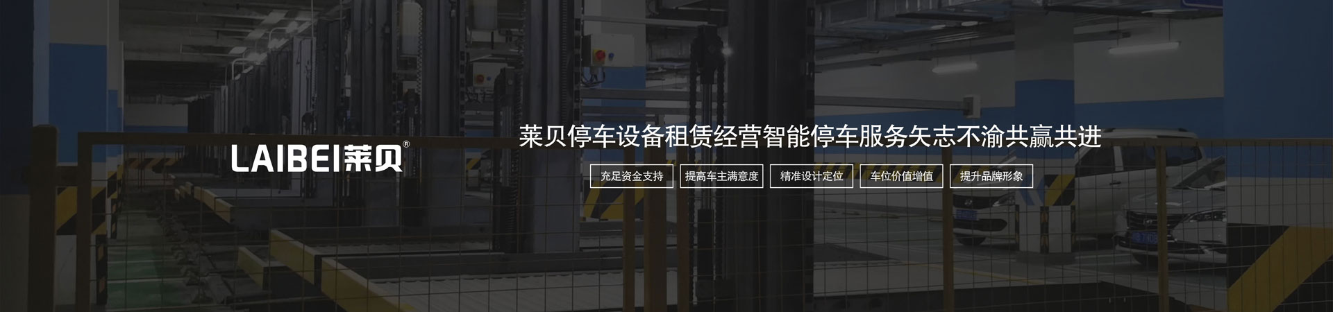 升降橫移立體車庫91抖音短视频設備