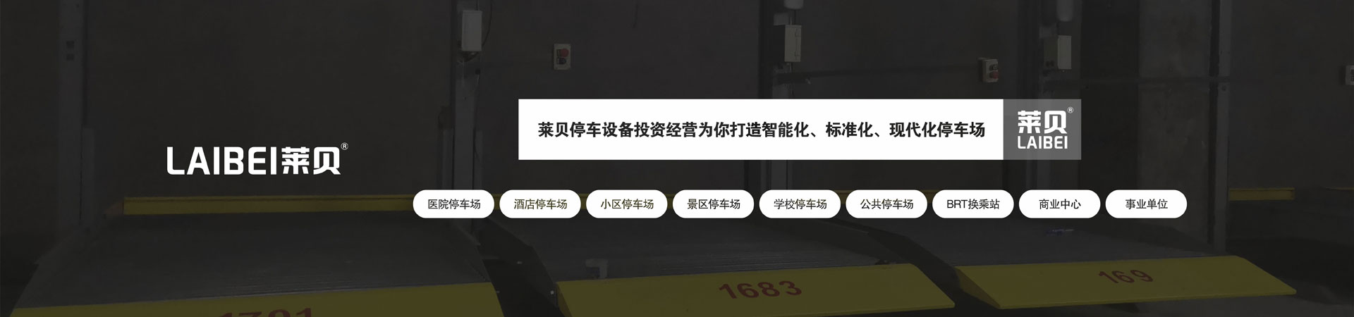 升降橫移立體車庫91抖音短视频設備